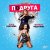 Анна Плетнёва - Белая